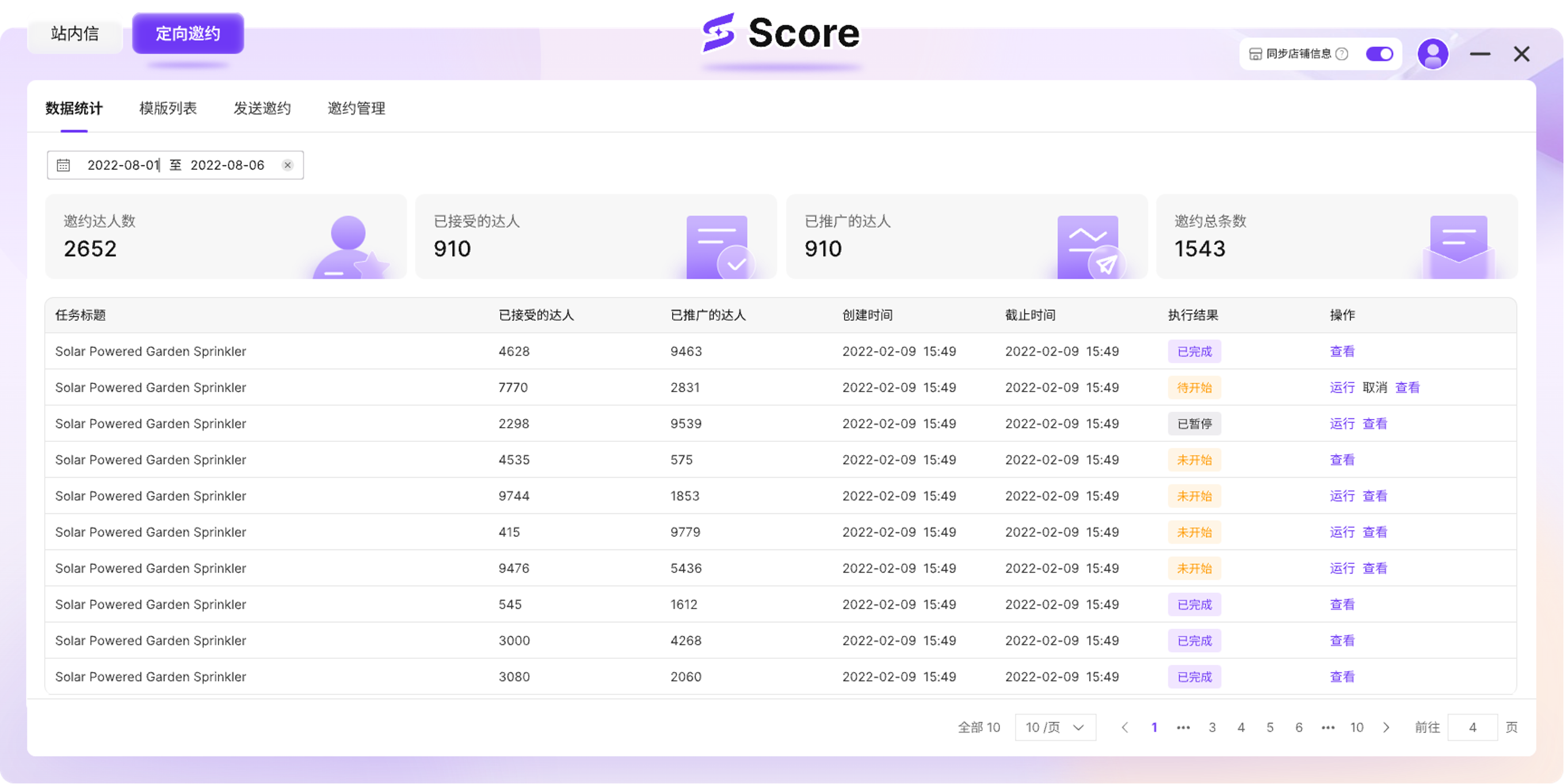 批量邀约，智能筛选 interface